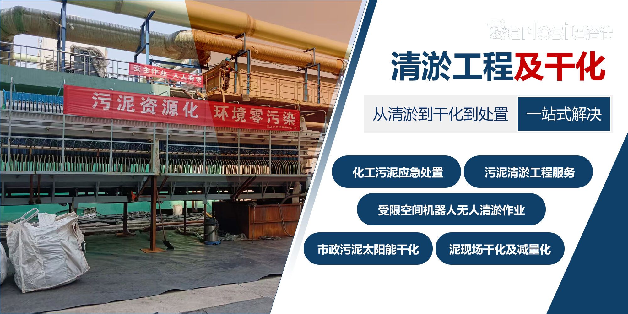 清淤工程及干化