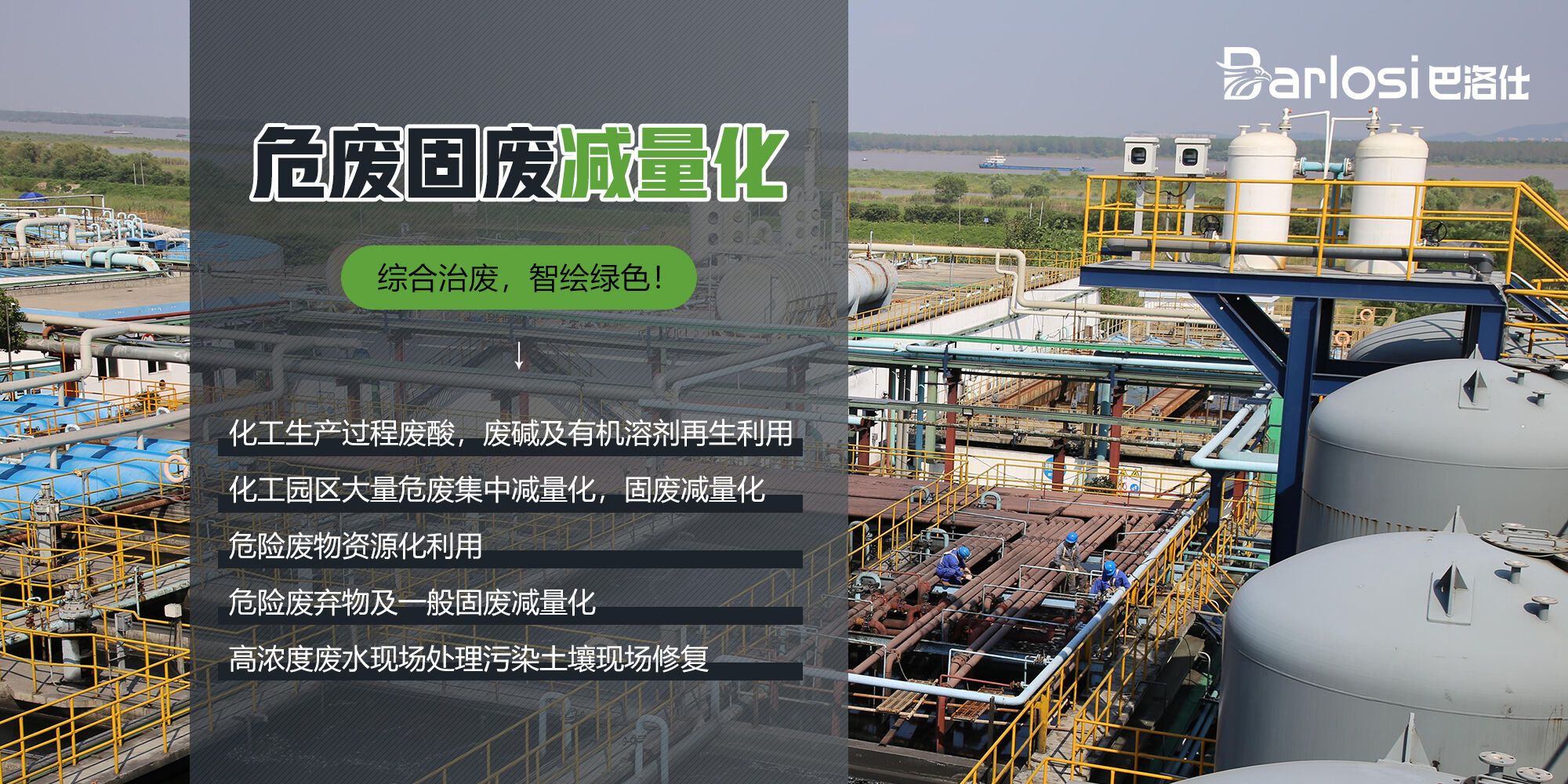 危废固废减量化及利用